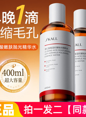 杏仁酸发光爽肤水补水保湿精华淡黄提亮收缩毛孔湿敷水400ml大瓶