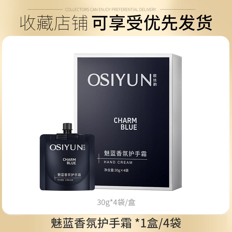 正品欧丝韵魅蓝香氛护手霜保湿滋润防干细腻嫩滑护肤霜便携小袋装