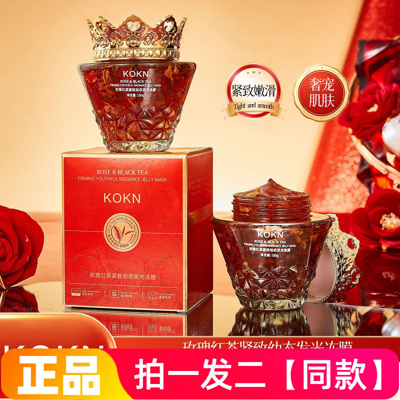 KOKN玫瑰红茶紧致幼态发光冻膜补水保湿滋润抗皱涂抹水洗面膜130g