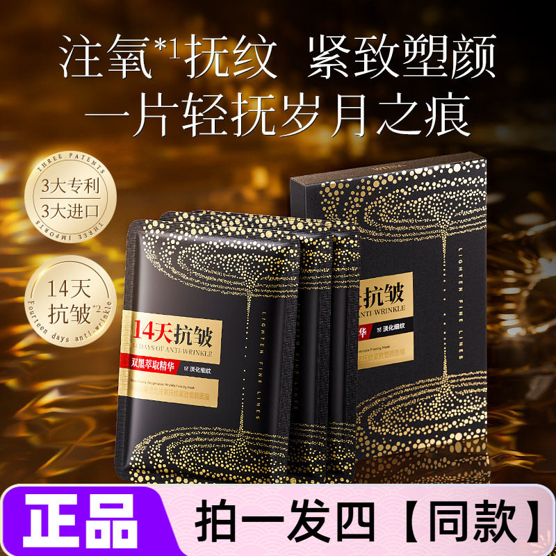 WHSA黑引力注氧抚纹紧致塑颜面膜滋养修护抗皱舒缓补水直播间同款