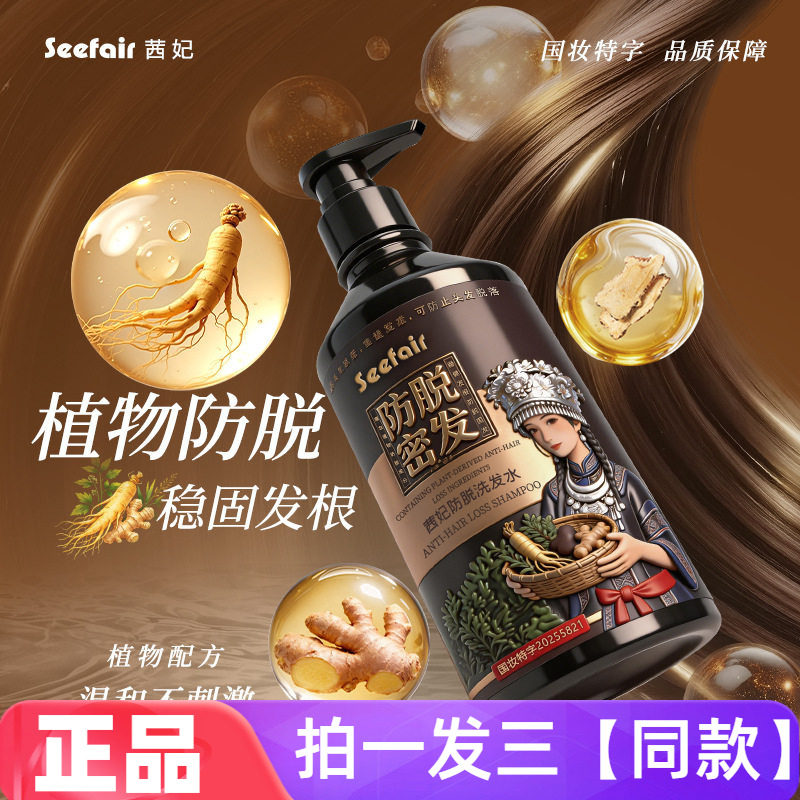 正品茜妃防脱洗发水人参草本植萃蓬松清爽控油巩固发根护发洗头液