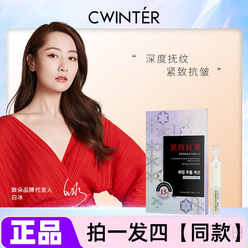 致朵富勒烯胎盘素次抛精华油抗皱紧实保湿补水化妆护肤面部精华液