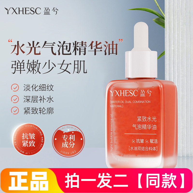 盈兮水光气泡精华油面部改善暗沉以油养肤提亮保湿抗氧糖精华油