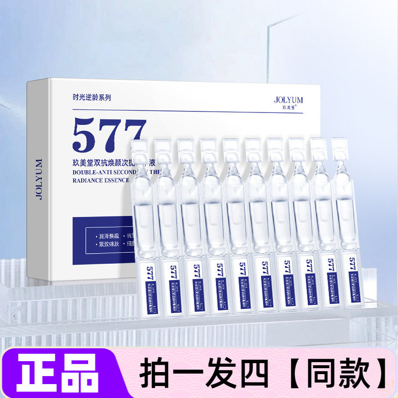 正品玖美堂双抗焕颜次抛精华液紧致抗皱淡纹保湿修护原液补水护肤