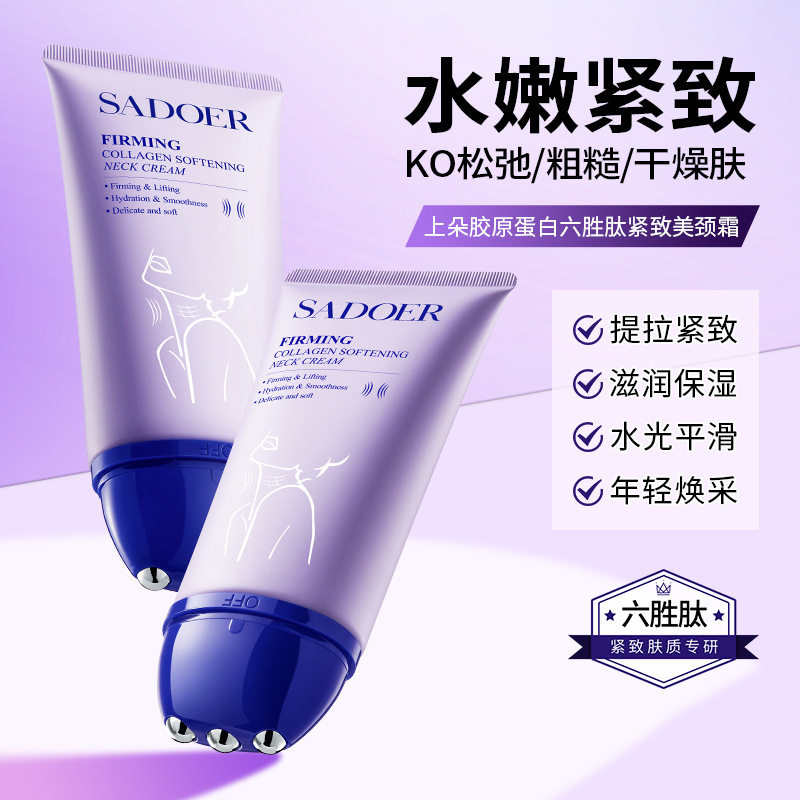 正品上朵胶原蛋白六胜肽紧致美颈霜滋润保湿滚珠淡化颈纹颈部护理