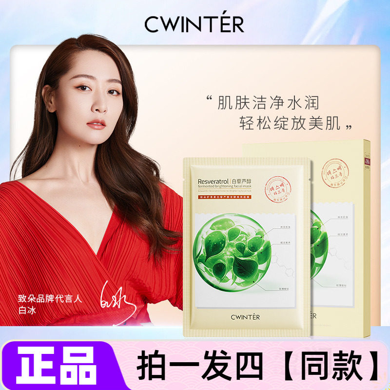 致朵虾青素白藜芦醇发酵焕亮面膜