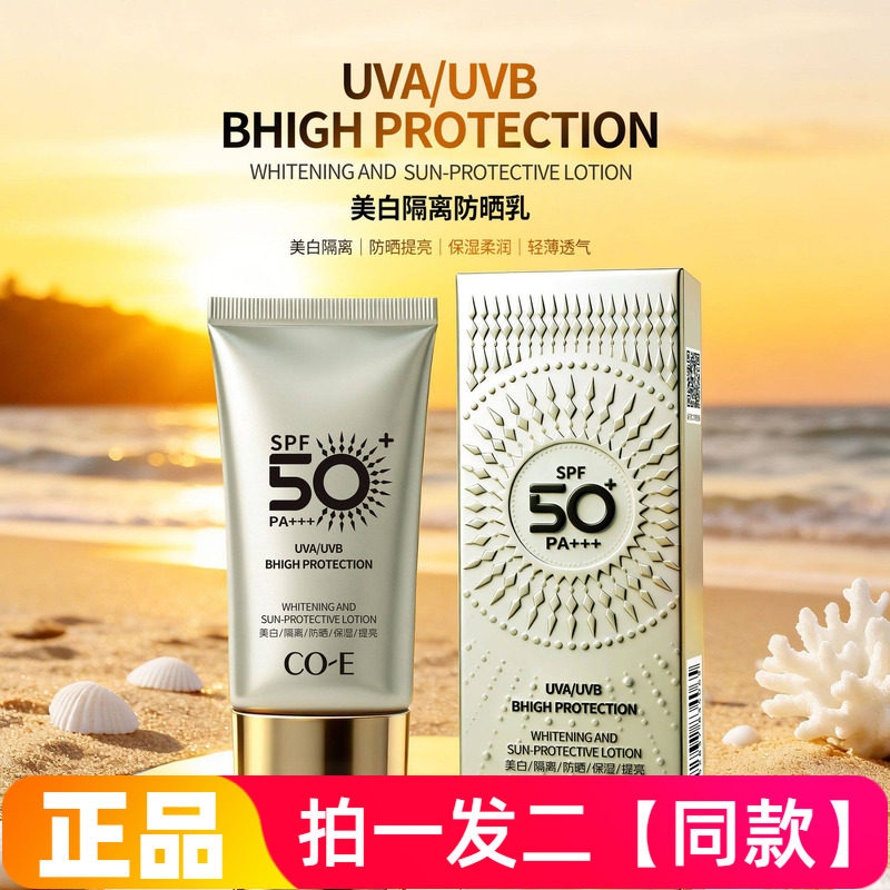 正品CO-E韩伊美白隔离保湿提亮防晒乳轻薄透气水润防汗夏季防晒霜