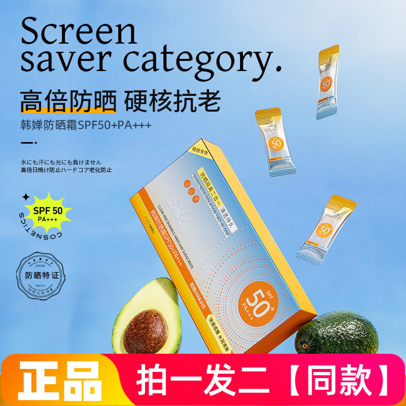 【两盒100条】Whsa韩婵防晒霜spf50水润清爽美容修饰防晒乳霜次抛