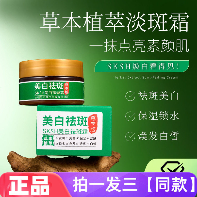 【三瓶】正品SKSH美白祛斑霜尊享版锁水保湿植萃精华细嫩护肤面霜
