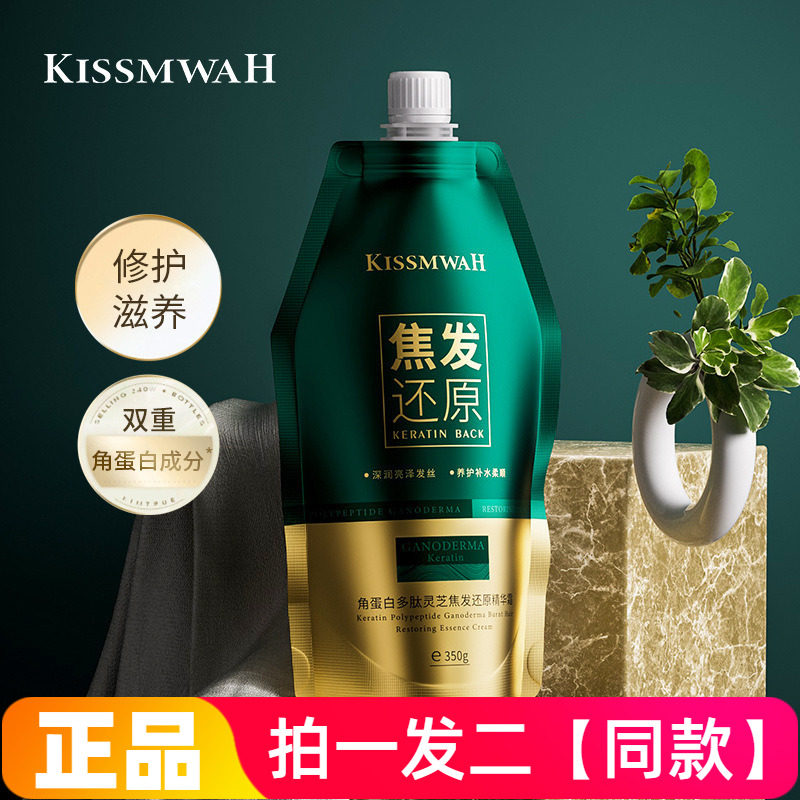 角蛋白多肽灵芝焦发还原精华霜保湿控油滋养修护柔顺发膜护发素