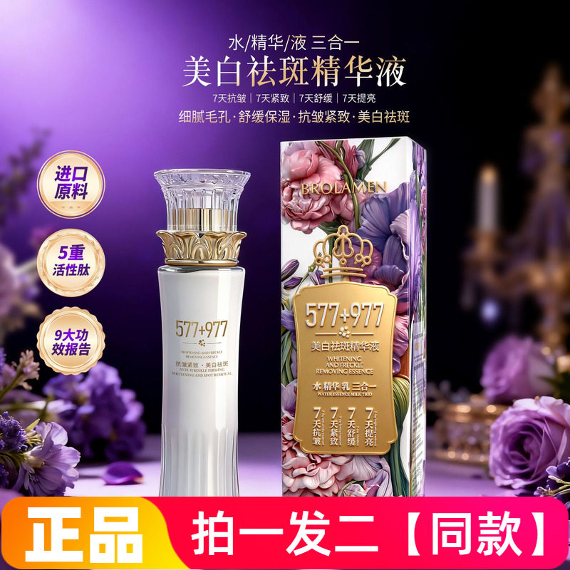 正品柏兰梦美白祛斑精华液补水保湿舒缓抗皱紧致水乳精华三合一