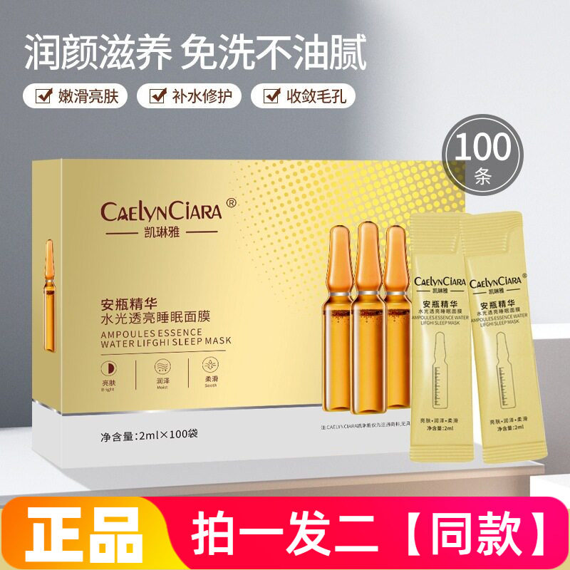 【200条】护肤安瓶精华水光透亮睡眠面膜水润保湿细腻嫩滑免洗
