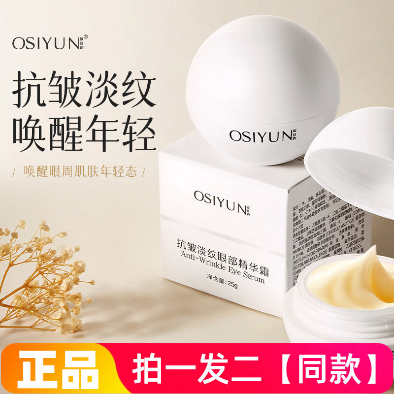 正品欧丝韵抗皱淡纹眼部精华霜滋润淡化细纹眼袋黑眼圈紧致霜眼霜,美容护肤/美体/精油,眼霜,淘宝优惠券,粉丝福利购,淘宝优惠卷