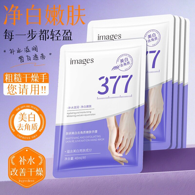 形象美377肤研美白去角质嫩肤手膜补水滋润改善手部干燥保湿护肤