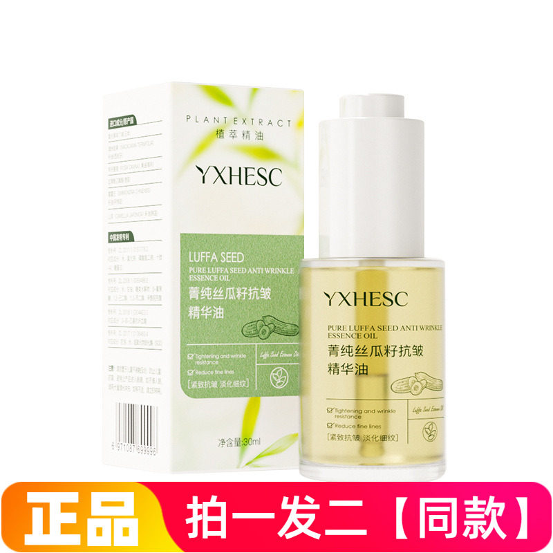盈兮菁纯丝瓜籽舒缓精华油山茶花抗皱保湿面部护理丝瓜籽精华油