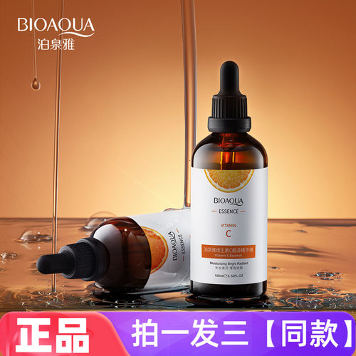 泊泉雅维生素C精华液补水滋润熬夜修护提亮肤色温和控油精华原液