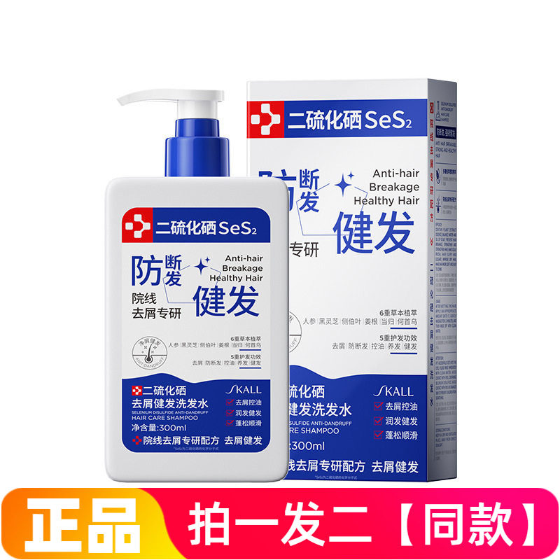 SKALL二硫化硒去屑健发洗发液水草本植萃清洁防断发控油护发盒装