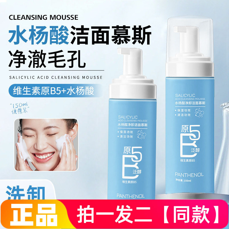 正品诗奕芊水杨酸净卸洁面慕斯清洁泡泡卸妆保湿护肤泡沫洗面奶