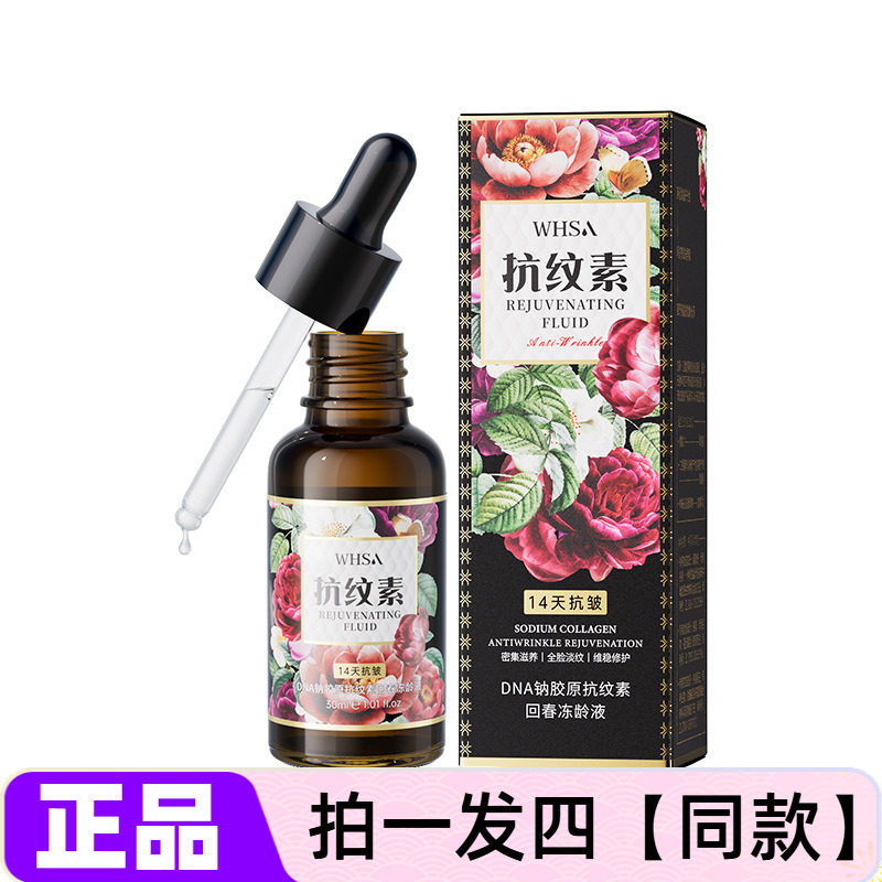 DNA钠胶原抗纹素回春冻龄液补水保湿滋养修护抗皱紧致舒缓精华液