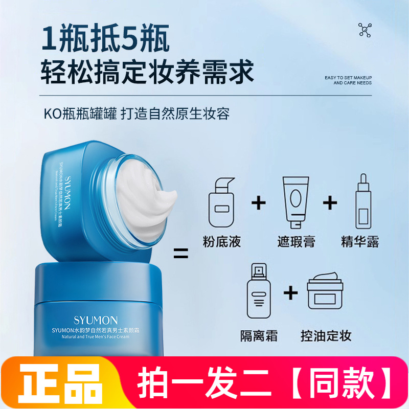 正品水韵梦自然若真男士素颜霜自然遮瑕裸装粉底液bb霜男生面霜