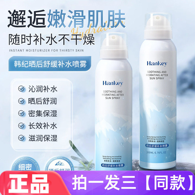 【三瓶特价】正品韩纪晒后舒缓补水喷雾200ml补水滋润保湿爽肤水