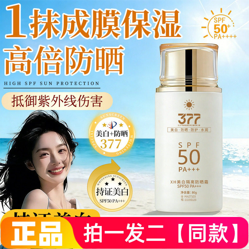XH美白隔离防晒霜水润保湿提亮修饰肤色自然美肌防汗不化妆全身用