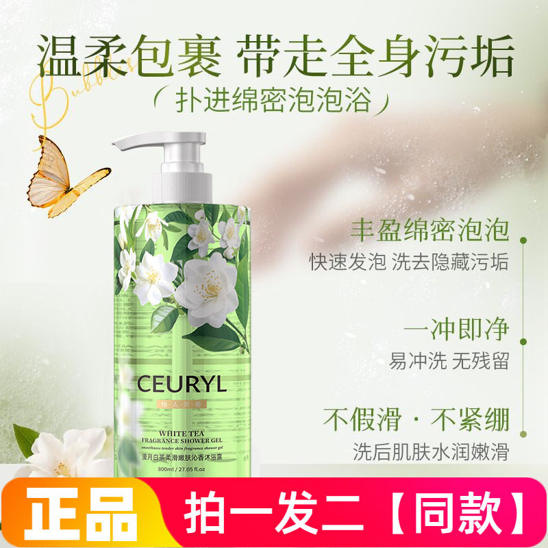 CEURYL漫月白茶柔滑嫩肤沁香沐浴露清洁滋养舒缓保湿洗澡液800ml