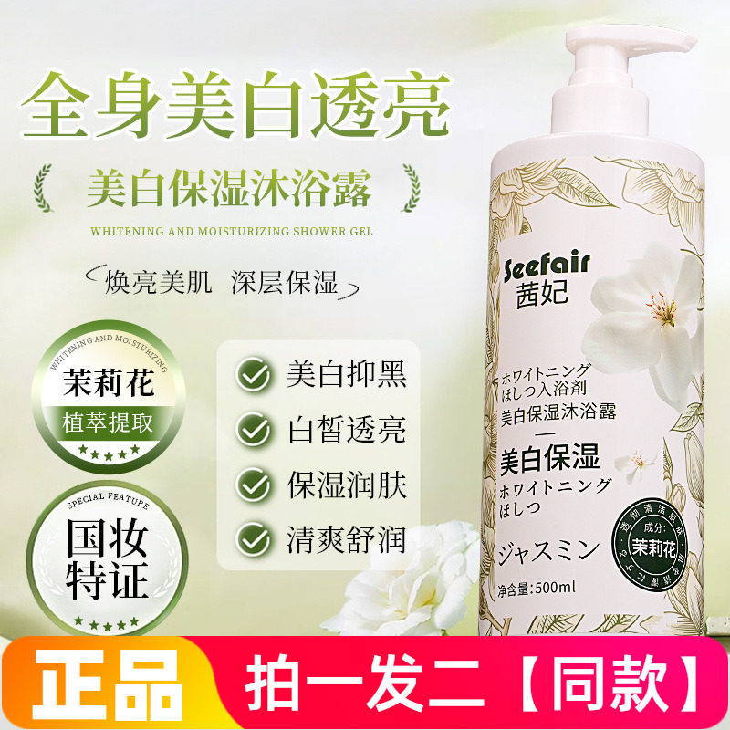 两瓶官方正品茜妃茉莉花美白保湿沐浴露深层清洁细腻嫩滑肌洗澡液
