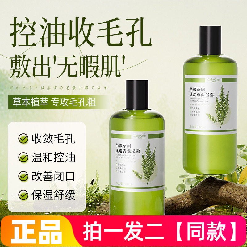 凯琳雅马鞭草酮迷迭香保湿露清爽补水控油收毛孔爽肤水湿敷水大瓶