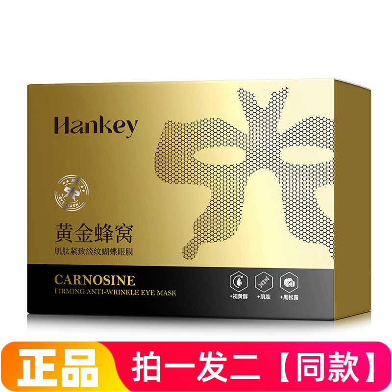 韩纪黄金蜂窝肌肽紧致淡纹蝴蝶眼膜熬夜干燥补水抗皱眼周眼部护理