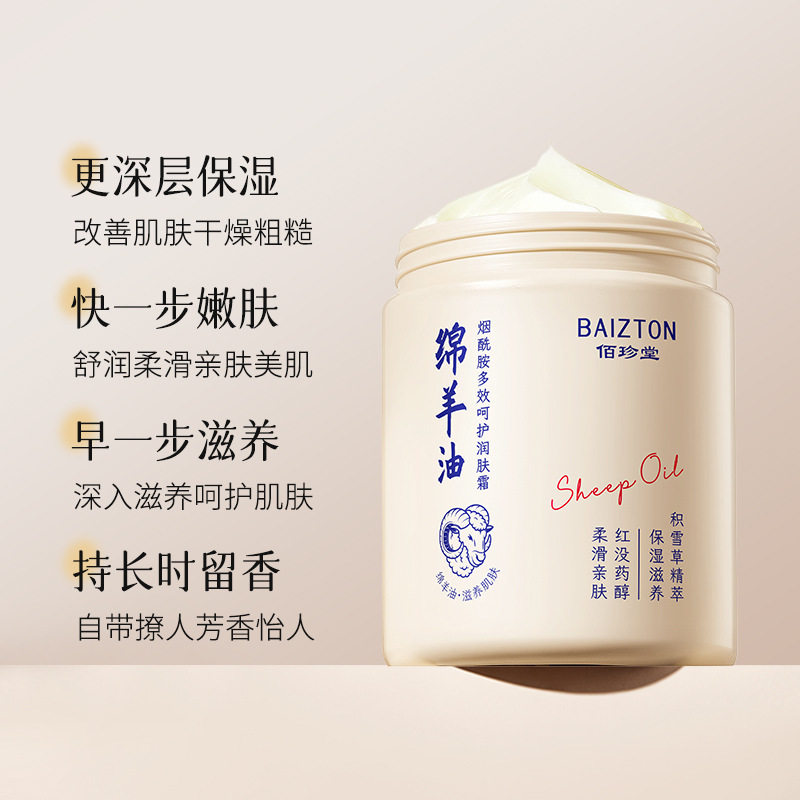 佰珍堂绵羊油烟酰胺多效呵护润肤霜深层润肤保湿清爽细腻身体乳霜