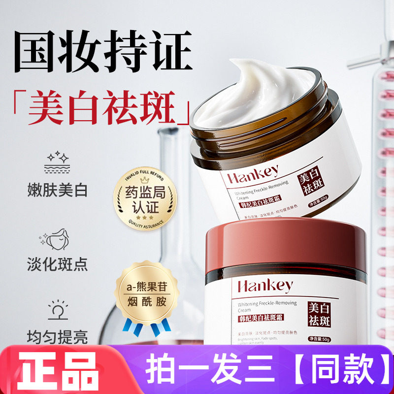 韩纪美白袪斑霜保湿亮肤淡化斑点黑色素均匀提亮肤色面部护肤面霜