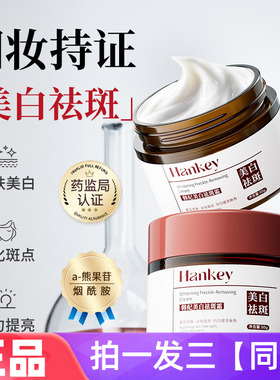 韩纪美白袪斑霜保湿亮肤淡化斑点黑色素均匀提亮肤色面部护肤面霜