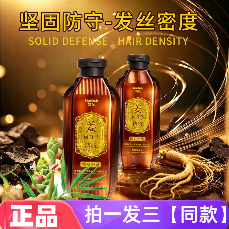 茜妃生姜人参何首乌侧柏叶防脱洗发水清洁滋养稳健发根蓬松自然
