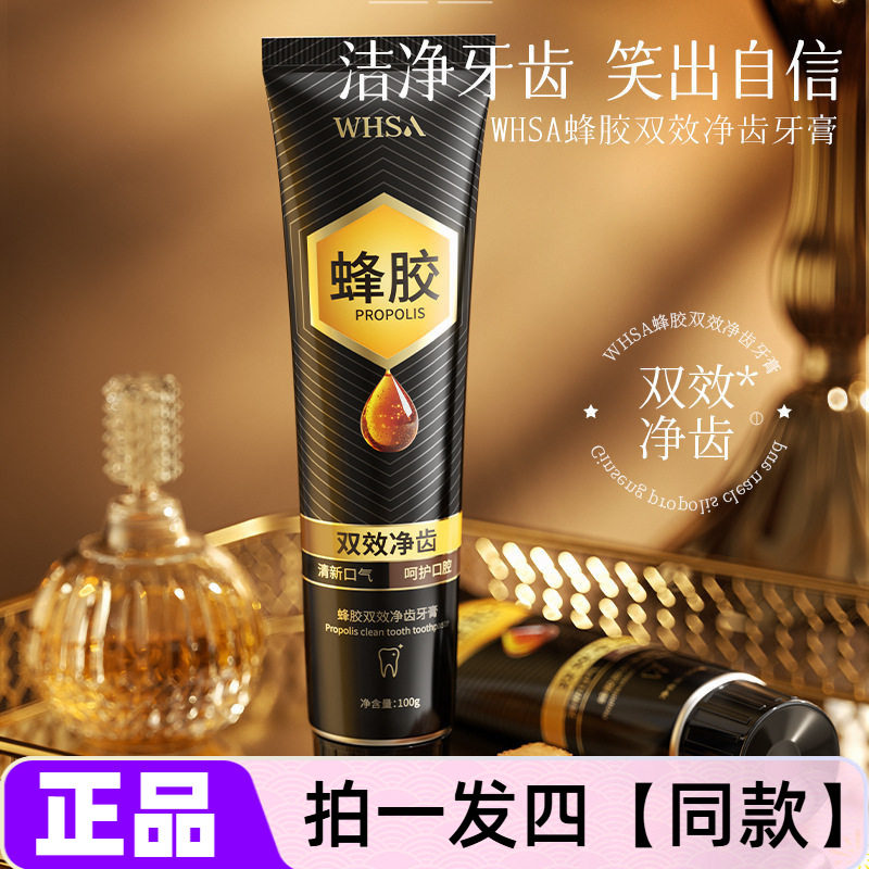 正品Whsa蜂胶双效净齿牙膏深层洁净舒爽呵护牙齿口腔健康健齿牙膏