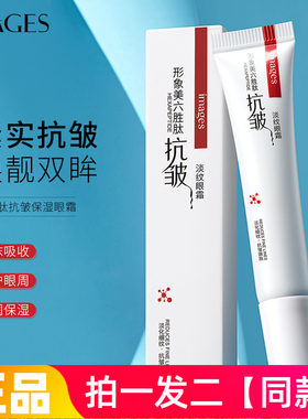 正品形象美六胜肽抗皱淡纹眼霜保湿紧实弹润嫩肤改善眼袋抖音同款