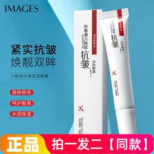 正品形象美六胜肽抗皱淡纹眼霜保湿紧实弹润嫩肤改善眼袋抖音同款