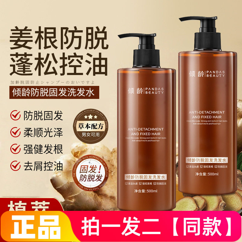 倾龄防脱固发洗发水草本配方姜汁蓬松控油柔顺光泽强健发根洗头液