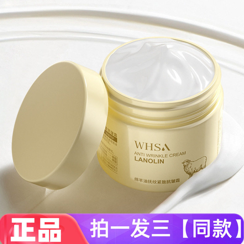 正品Whsa绵羊油抚纹紧致抗皱霜淡化细纹滋润保湿精华护肤面霜100g