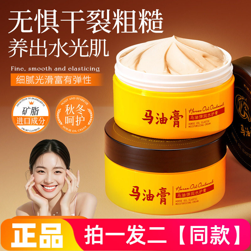 形象美马油弹润水护膏滋润保湿防干裂改善粗糙马油膏面霜全身可用