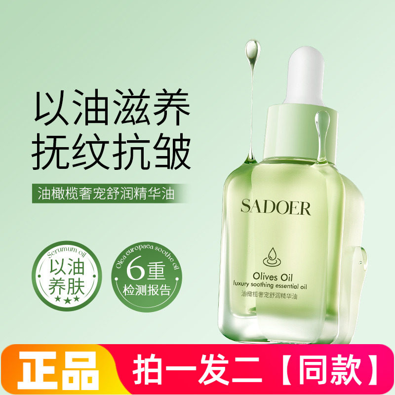 上朵油橄榄奢宠舒润精华油以油滋养修护屏障锁水保湿光滑细腻肌肤