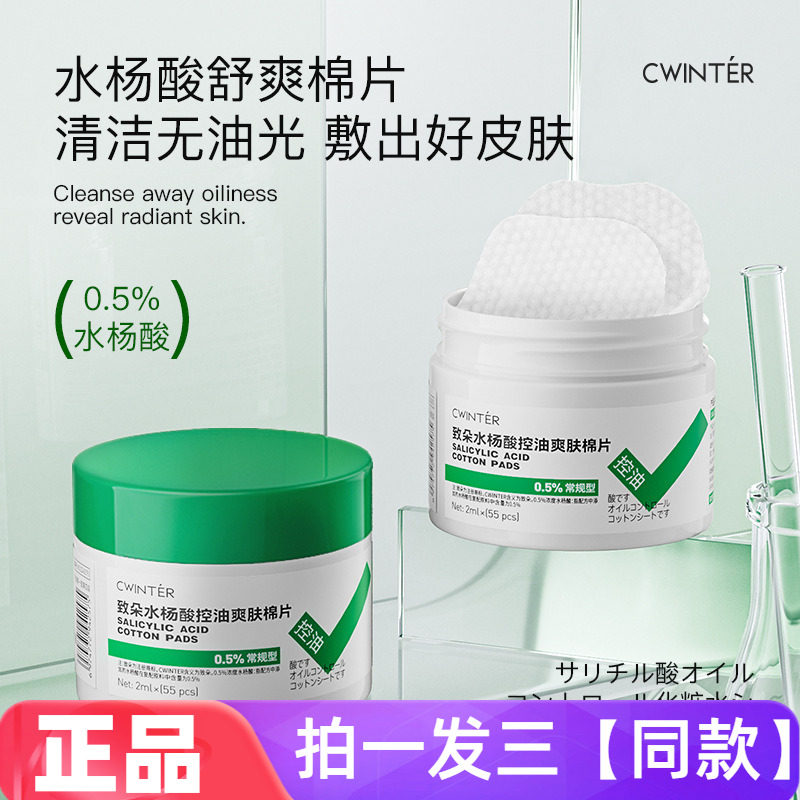 致朵水杨酸控油爽肤棉片常规型补水保湿清洁毛孔抗痘护肤湿敷贴片