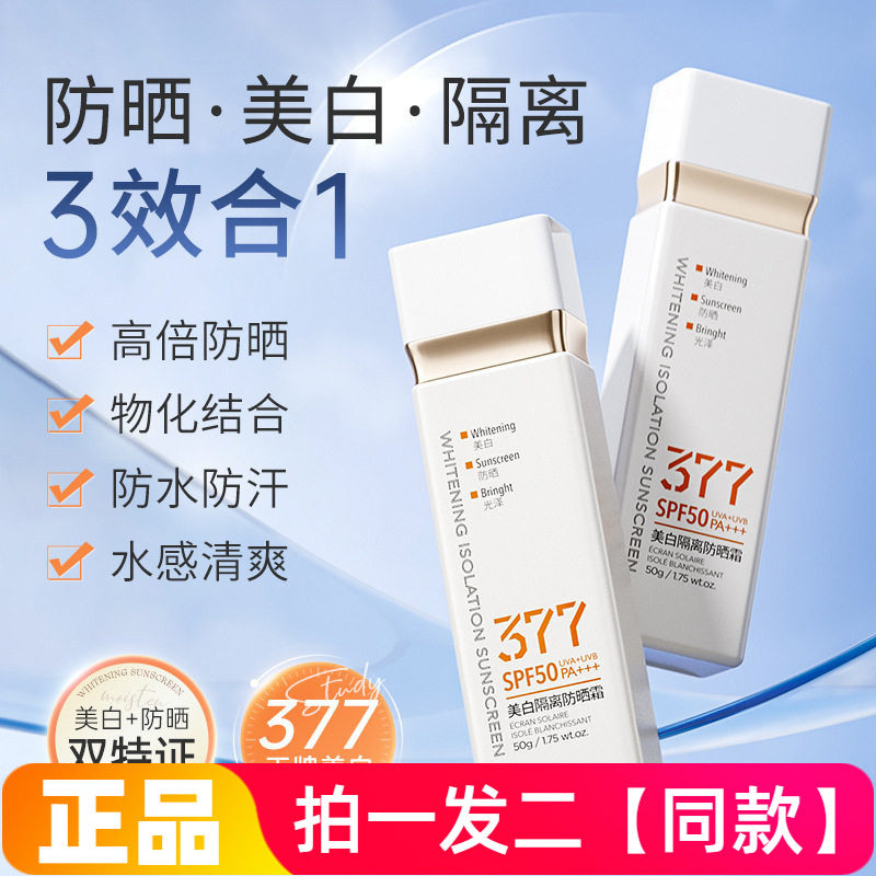 377美白防晒霜50倍防紫外线身体喷雾遮瑕隔离面部男女防水防汗50g