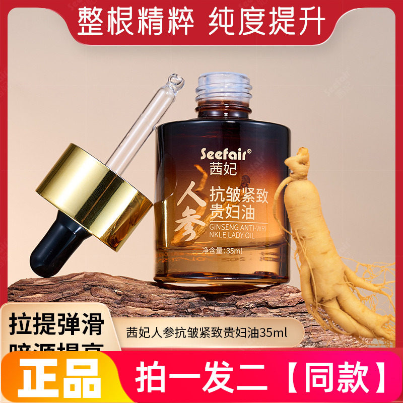 正品茜妃人参抗皱紧致贵妇油