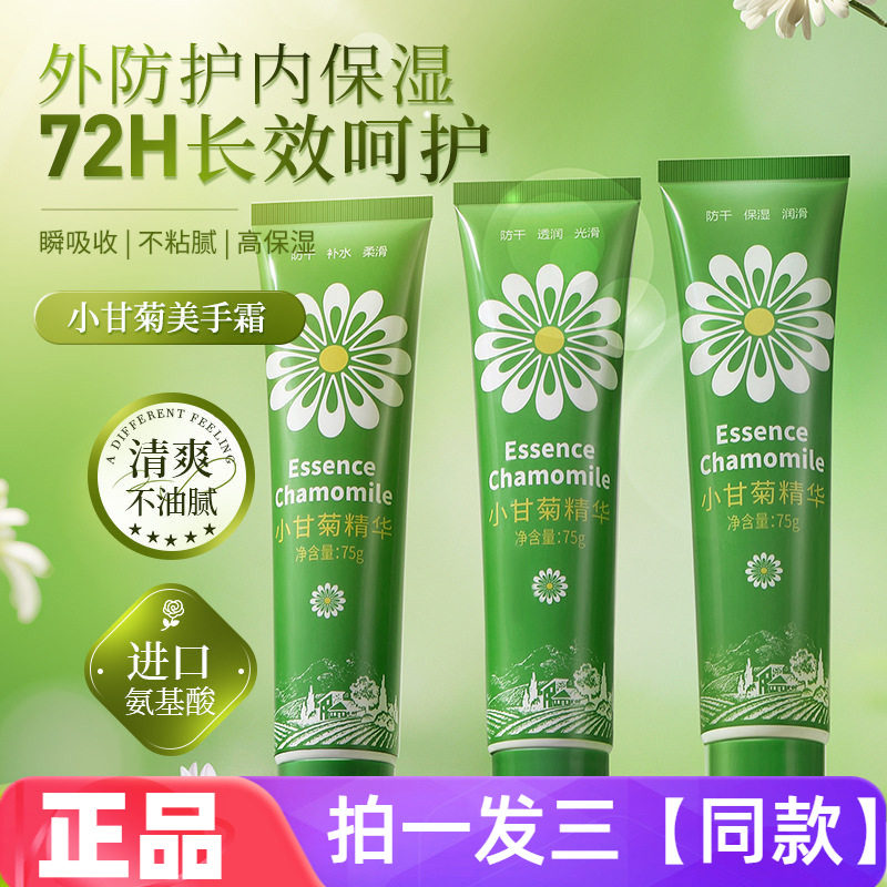 拍一发三支~采词小甘菊护手霜75g滋润保湿补水嫩滑防干燥手部护理