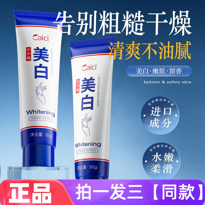 四瓶正品采词美白护手霜60g滋润保湿秋冬防干手部护理手霜护肤品