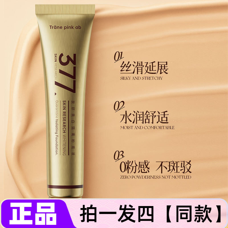 【四瓶特价】正品肤研美白隔离粉底液水润遮瑕丝滑不卡纹美容修饰