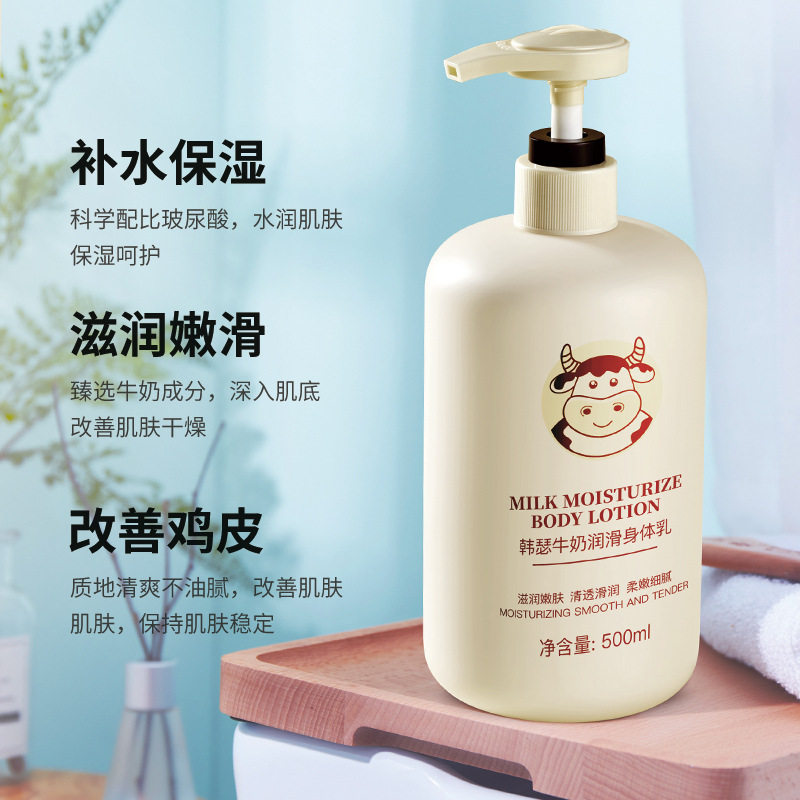 韩瑟牛奶润滑身体乳500ml