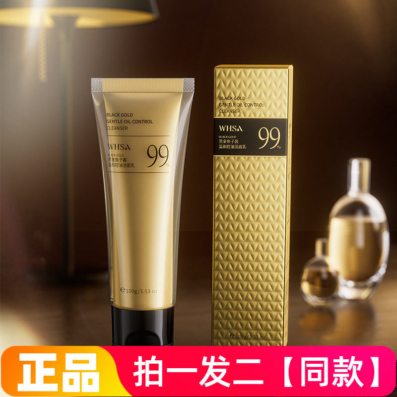 正品WHSA黑金鱼子酱温和控油洁面乳抗皱紧致舒修护舒缓护肤洗面奶