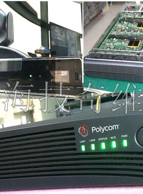 Polycom宝利通视频会议MCU终端RMX1000 1500 1800 2000 4000维修